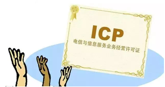 克东ICP许可证